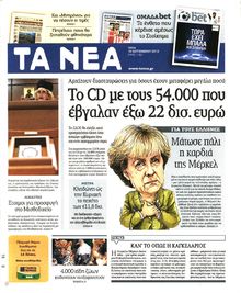 ΤΑ ΝΕΑ