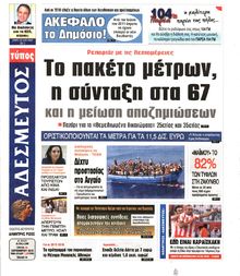 ΑΔΕΣΜΕΥΤΟΣ ΤΥΠΟΣ