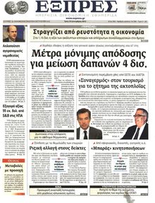 ΕΞΠΡΕΣ