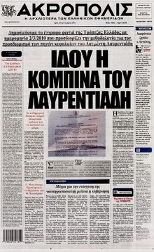 Η ΑΚΡΟΠΟΛΗ