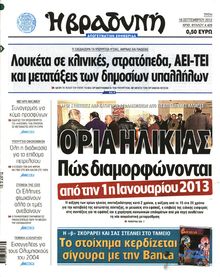 ΒΡΑΔΥΝΗ