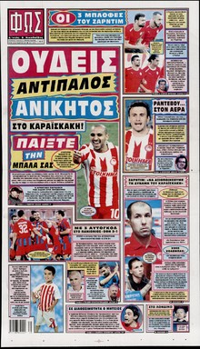 ΦΩΣ ΤΩΝ ΣΠΟΡ
