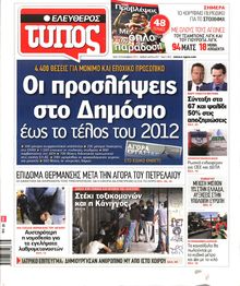 ΕΛΕΥΘΕΡΟΣ ΤΥΠΟΣ