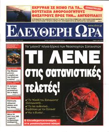 ΕΛΕΥΘΕΡΗ ΩΡΑ