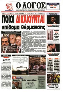 Ο ΛΟΓΟΣ