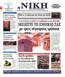ΝΙΚΗ