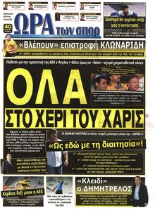 ΩΡΑ ΓΙΑ ΣΠΟΡ