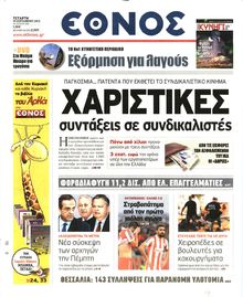 ΕΘΝΟΣ