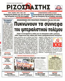 ΡΙΖΟΣΠΑΣΤΗΣ
