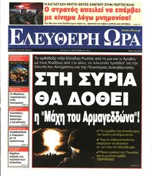 ΕΛΕΥΘΕΡΗ ΩΡΑ