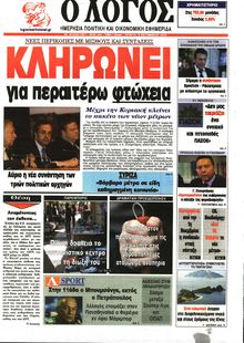 Ο ΛΟΓΟΣ