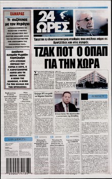 24 ΩΡΕΣ