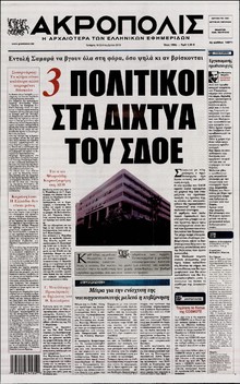 Η ΑΚΡΟΠΟΛΗ