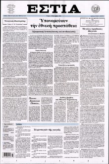 ΕΣΤΙΑ