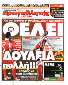 ΠΡΩΤΑΘΛΗΤΗΣ