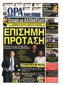 ΩΡΑ ΓΙΑ ΣΠΟΡ