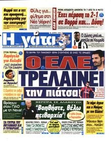 Η ΓΑΤΑ