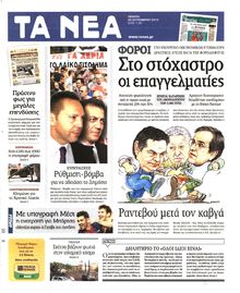 ΤΑ ΝΕΑ