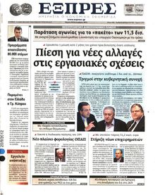ΕΞΠΡΕΣ
