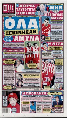 ΦΩΣ ΤΩΝ ΣΠΟΡ