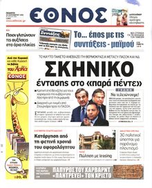 ΕΘΝΟΣ