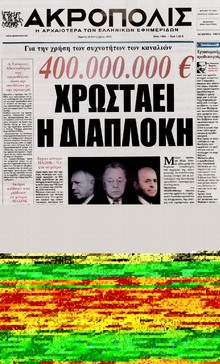 Η ΑΚΡΟΠΟΛΗ