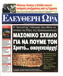 ΕΛΕΥΘΕΡΗ ΩΡΑ