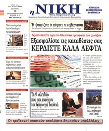 ΝΙΚΗ