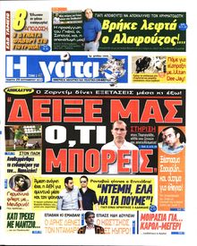 Η ΓΑΤΑ