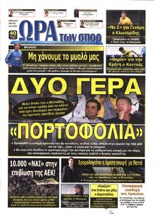 ΩΡΑ ΓΙΑ ΣΠΟΡ