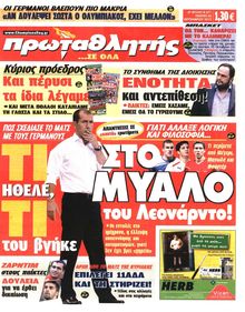 ΠΡΩΤΑΘΛΗΤΗΣ