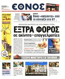 ΕΘΝΟΣ