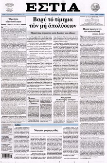 ΕΣΤΙΑ