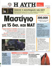 ΑΥΓΗ