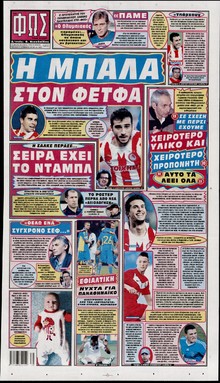 ΦΩΣ ΤΩΝ ΣΠΟΡ