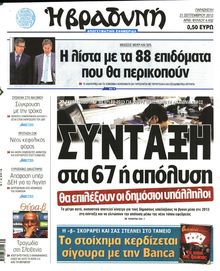 ΒΡΑΔΥΝΗ