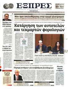 ΕΞΠΡΕΣ