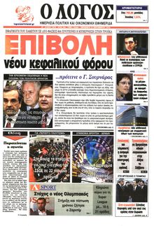 Ο ΛΟΓΟΣ