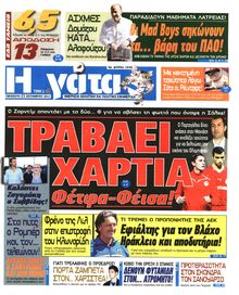 Η ΓΑΤΑ