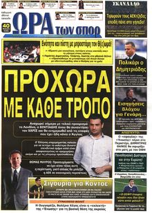 ΩΡΑ ΓΙΑ ΣΠΟΡ