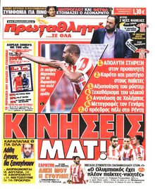 ΠΡΩΤΑΘΛΗΤΗΣ