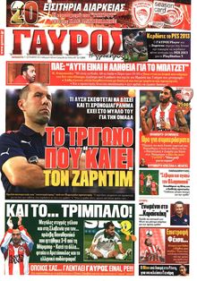 ΓΑΥΡΟΣ