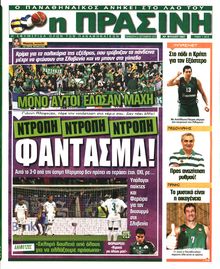 ΠΡΑΣΙΝΗ