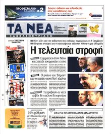 ΤΑ ΝΕΑ