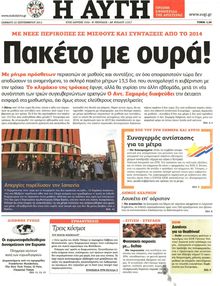 ΑΥΓΗ