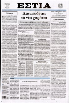 ΕΣΤΙΑ