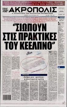 Η ΑΚΡΟΠΟΛΗ