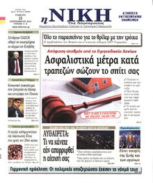 ΝΙΚΗ