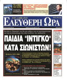 ΕΛΕΥΘΕΡΗ ΩΡΑ