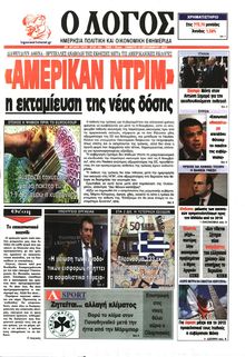 Ο ΛΟΓΟΣ